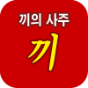 ���ǿ �Ǯ��
